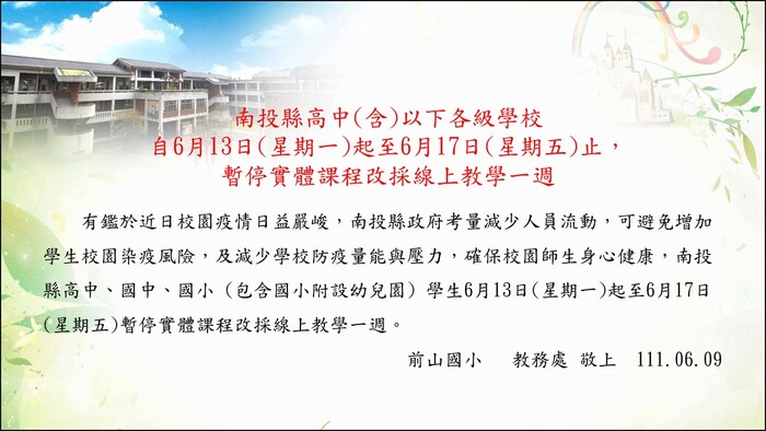 6/13-6/17採線上教學通知