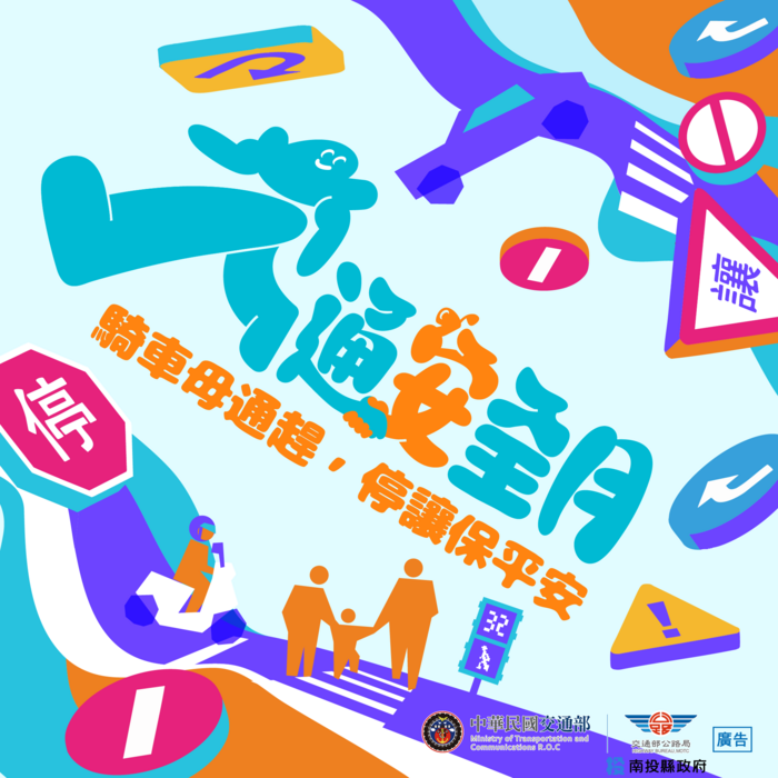 115年交通安全月_圖卡1
