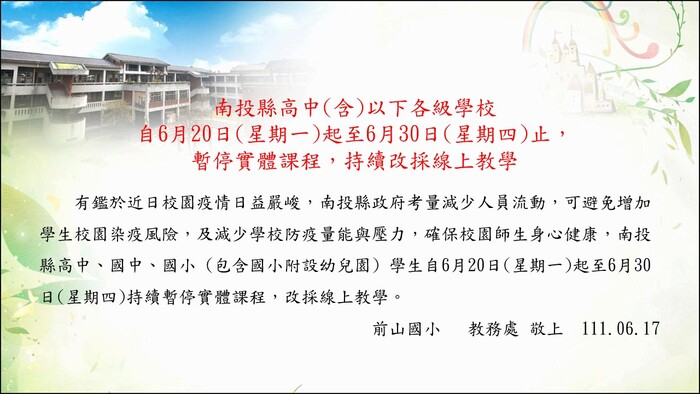 6/20-6/30持續採線上教學通知