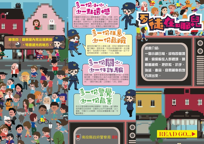 犯罪預防