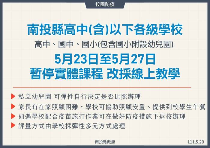 5/23-5-27改採線上教學通知